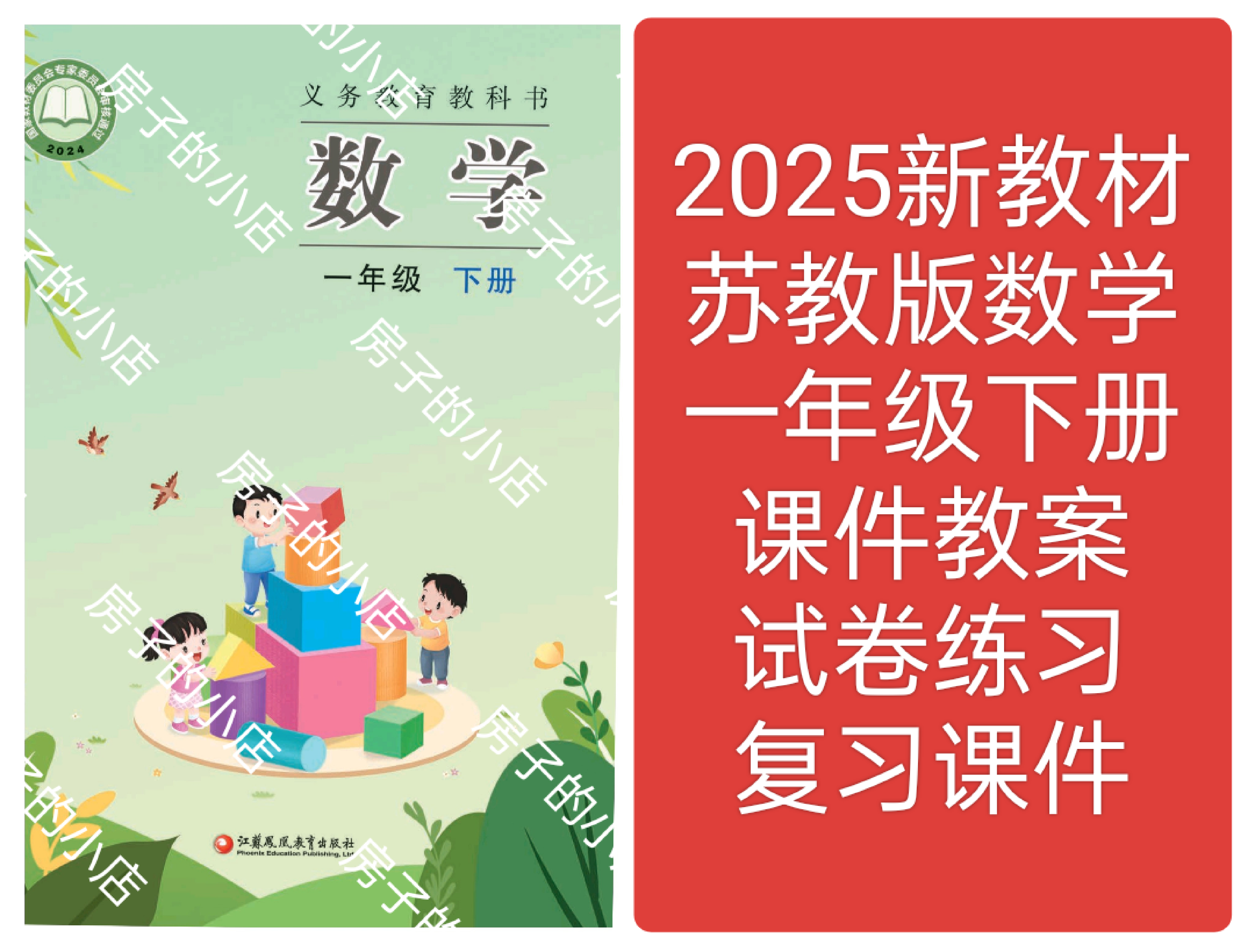 2025新教材苏教版数学一年级下册教学课件教案试卷知识点