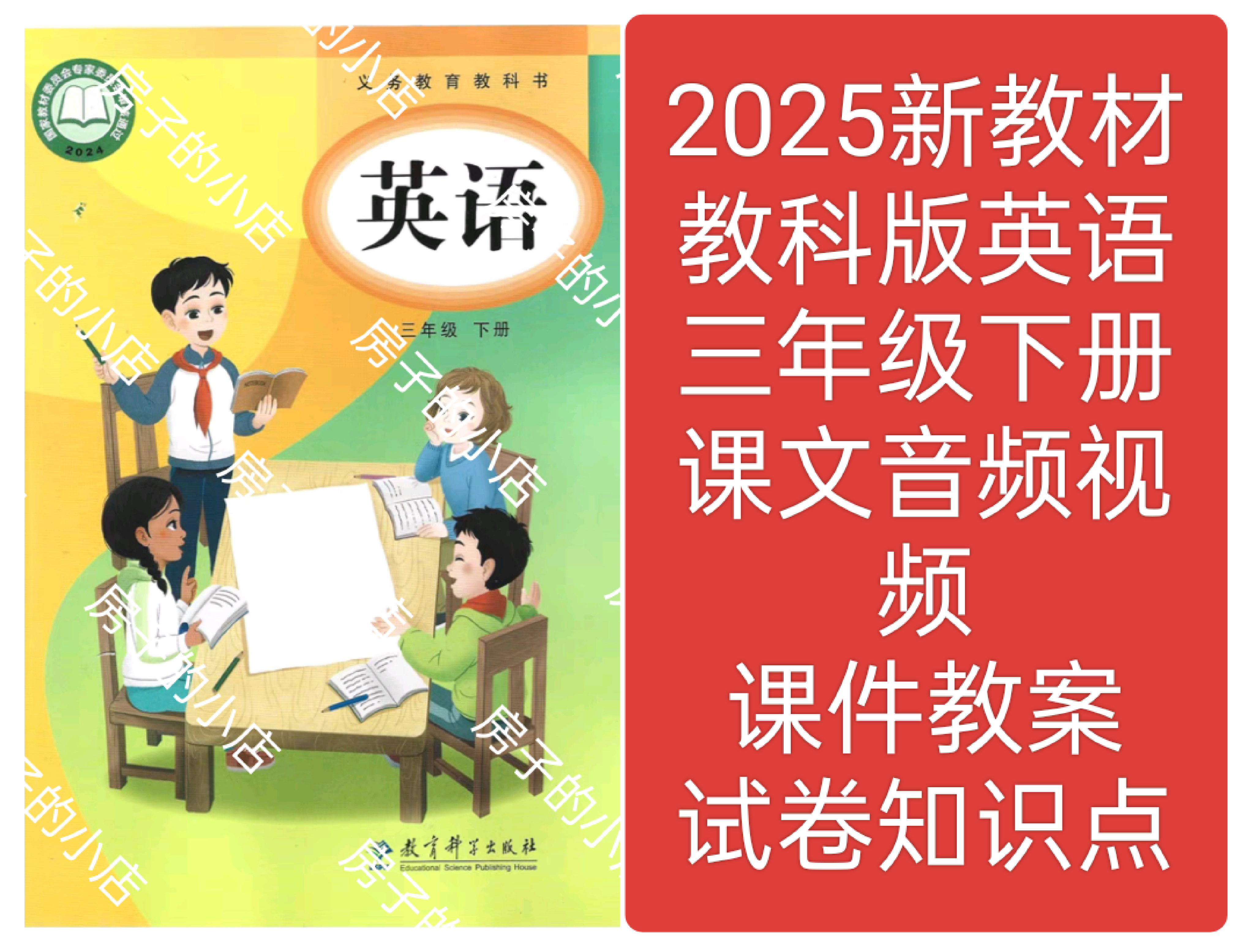 2025新教材教科版英语三年级下册教学课件教案试卷朗读音频视频