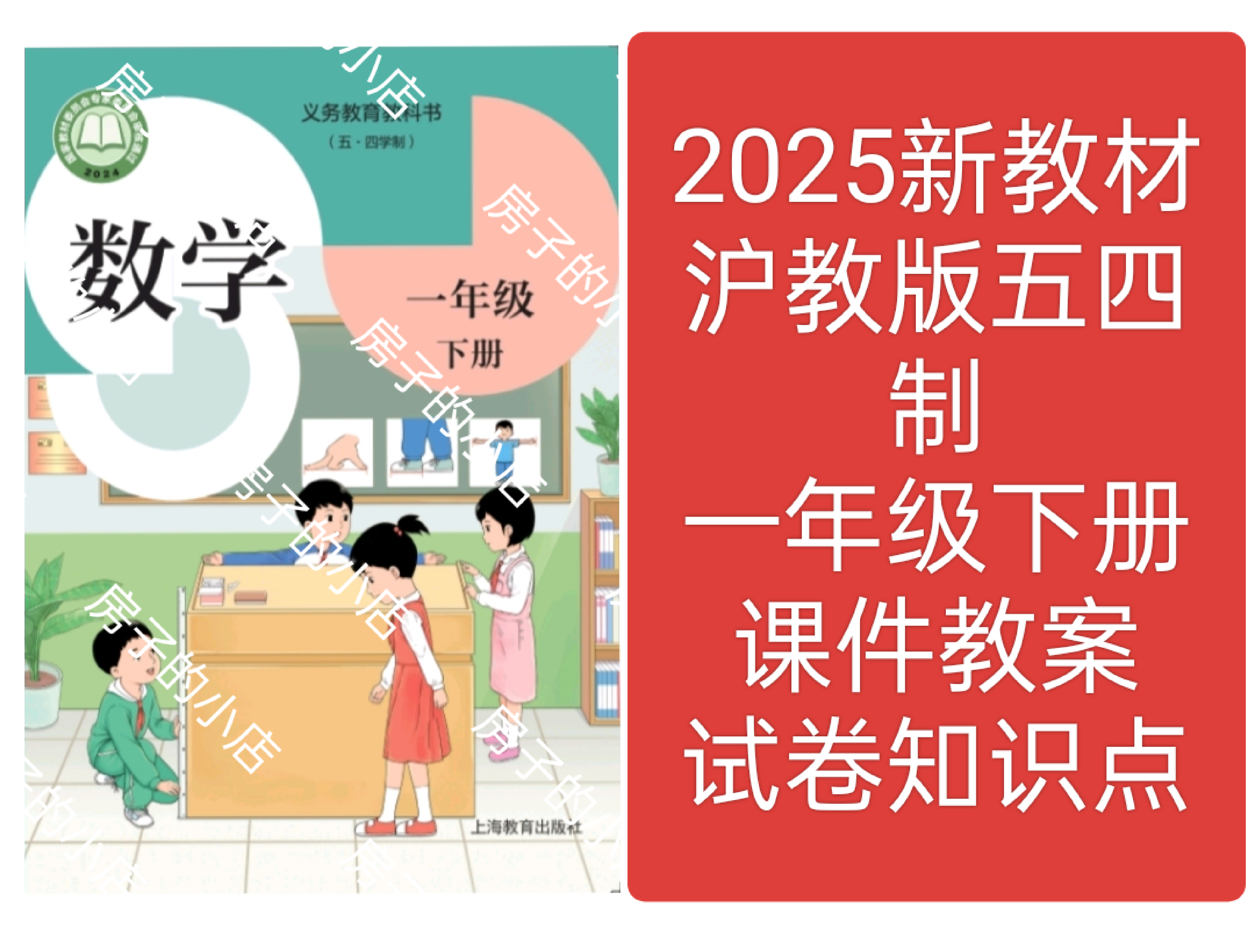 2025新教材沪教版五四制数学一年级下册教学课件教案试卷知识点