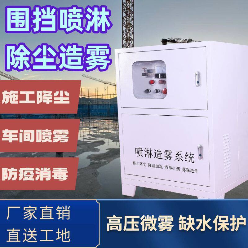 德国品质全自动高压大功率喷淋设备微雾围挡建筑除尘园艺造景造雾