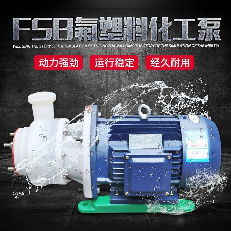德国品质FSB氟塑料合金化工泵耐酸碱耐腐蚀离心泵工程自吸泵脱硫