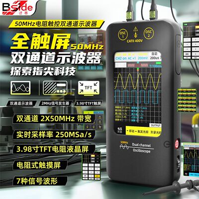 德国品质50MHZ带宽双通道手持式数字示波器3.98寸全触屏二合一信