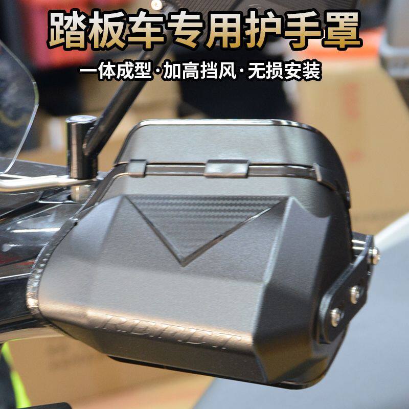 德国品质踏板摩托车手把挡风罩uy125护手罩改装配件afr裂行鸿