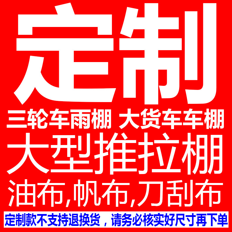 【定制】三轮车棚货车篷推拉棚