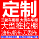 大型推拉棚 大货车车篷 三轮车雨棚 请咨询客服下单 专业定制