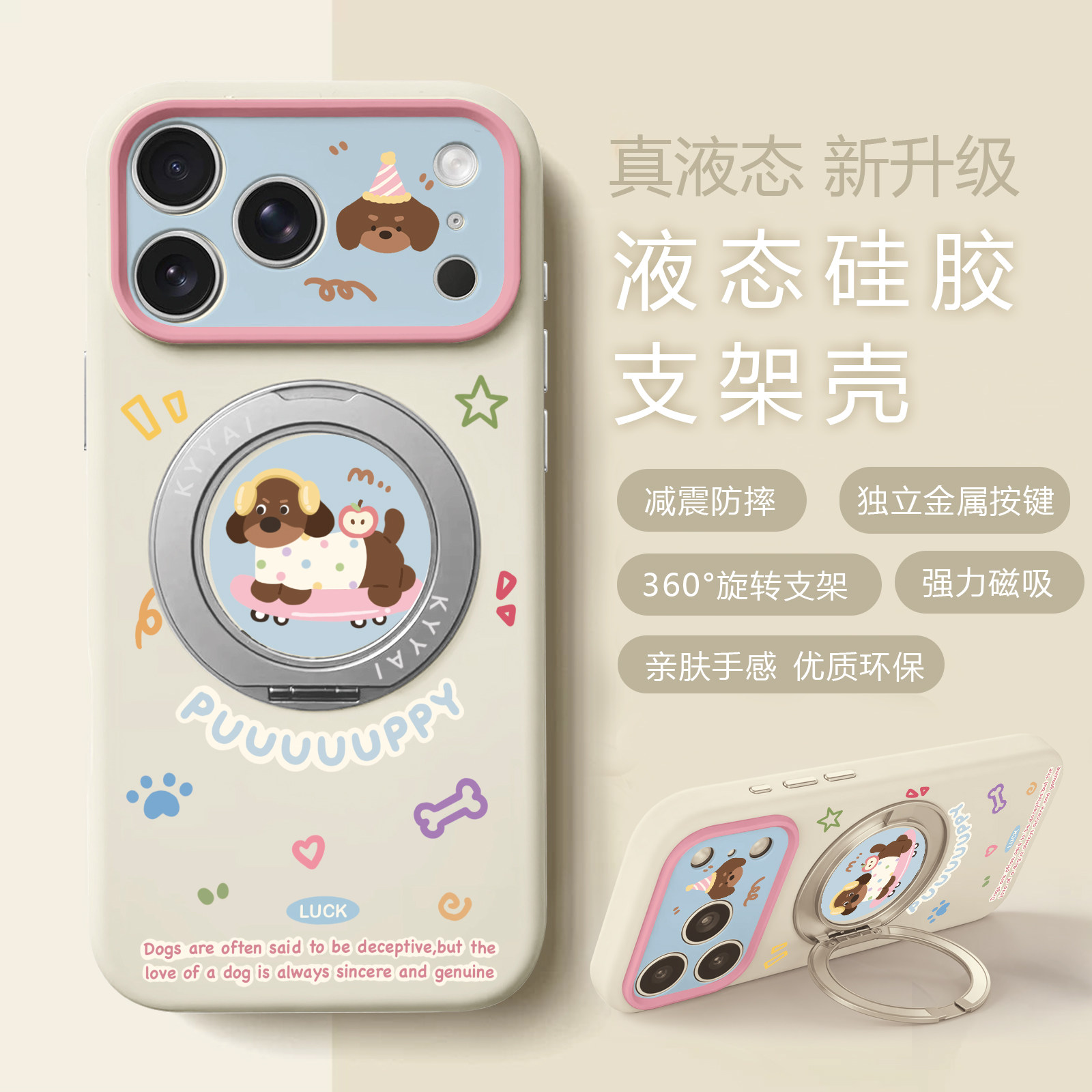 日韩腊肠狗卡通液态硅胶手机壳