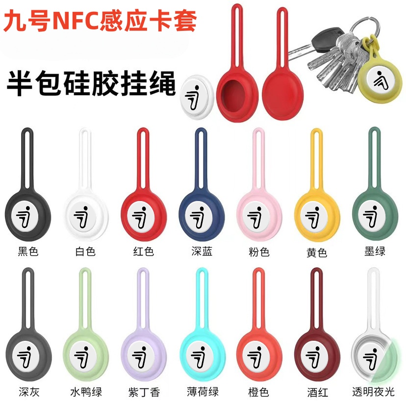 九号电动车圆形智能钥匙卡套扣