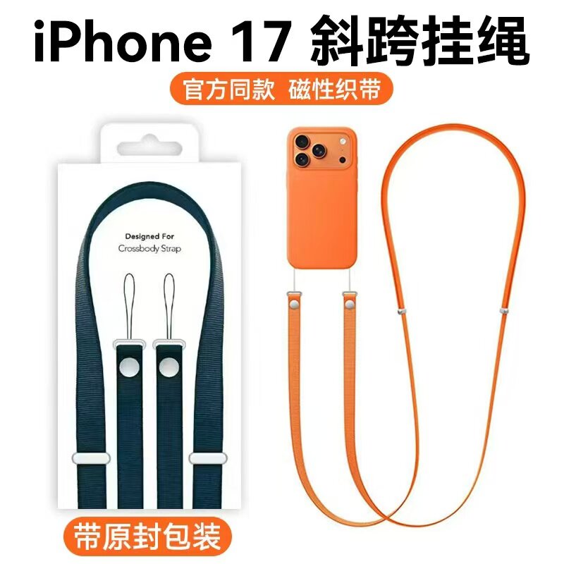 适用苹果iphone17promax系列斜挎挂绳专用挂脖背绳17同款磁吸防丢