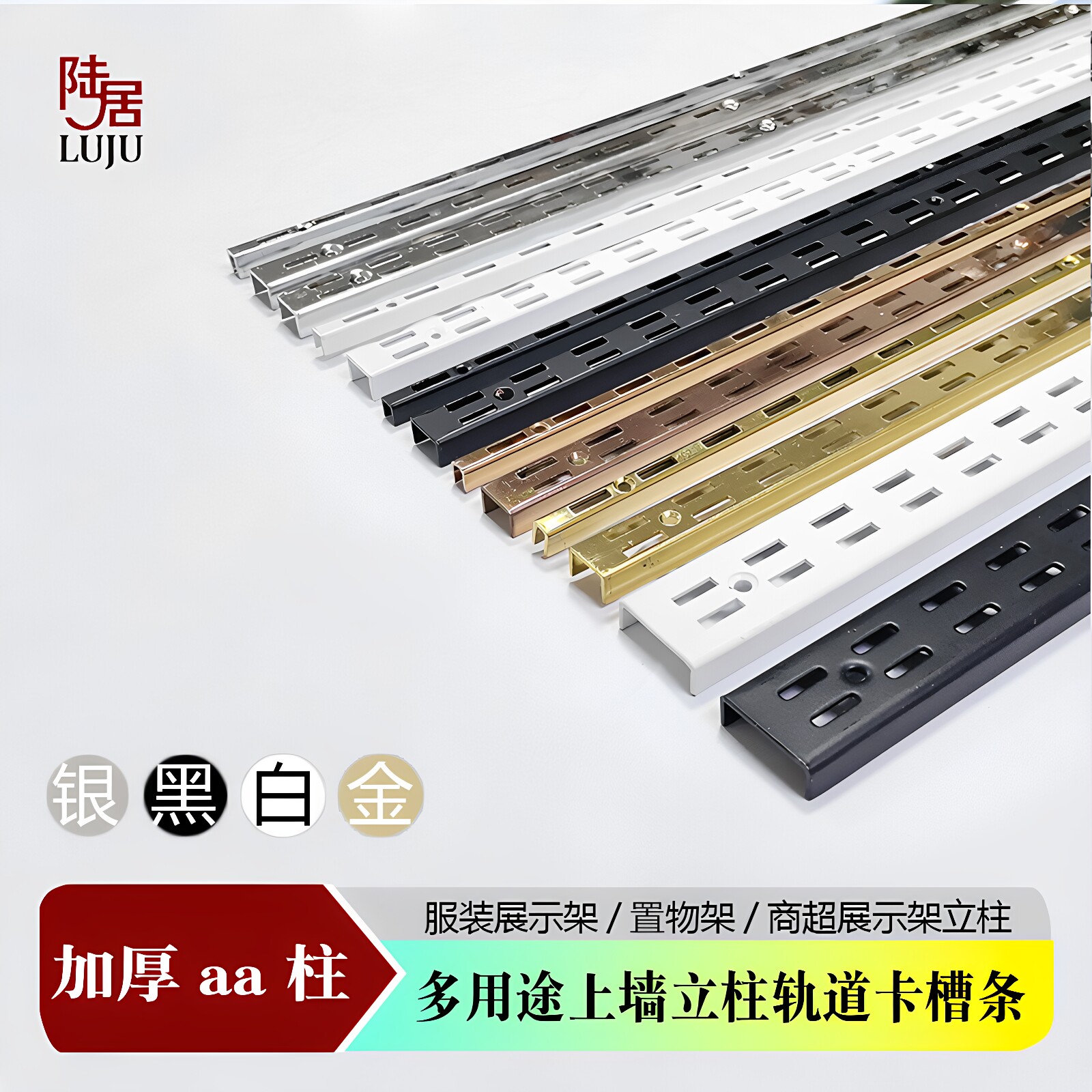 陆居服装货架立柱AA柱金属a柱图片