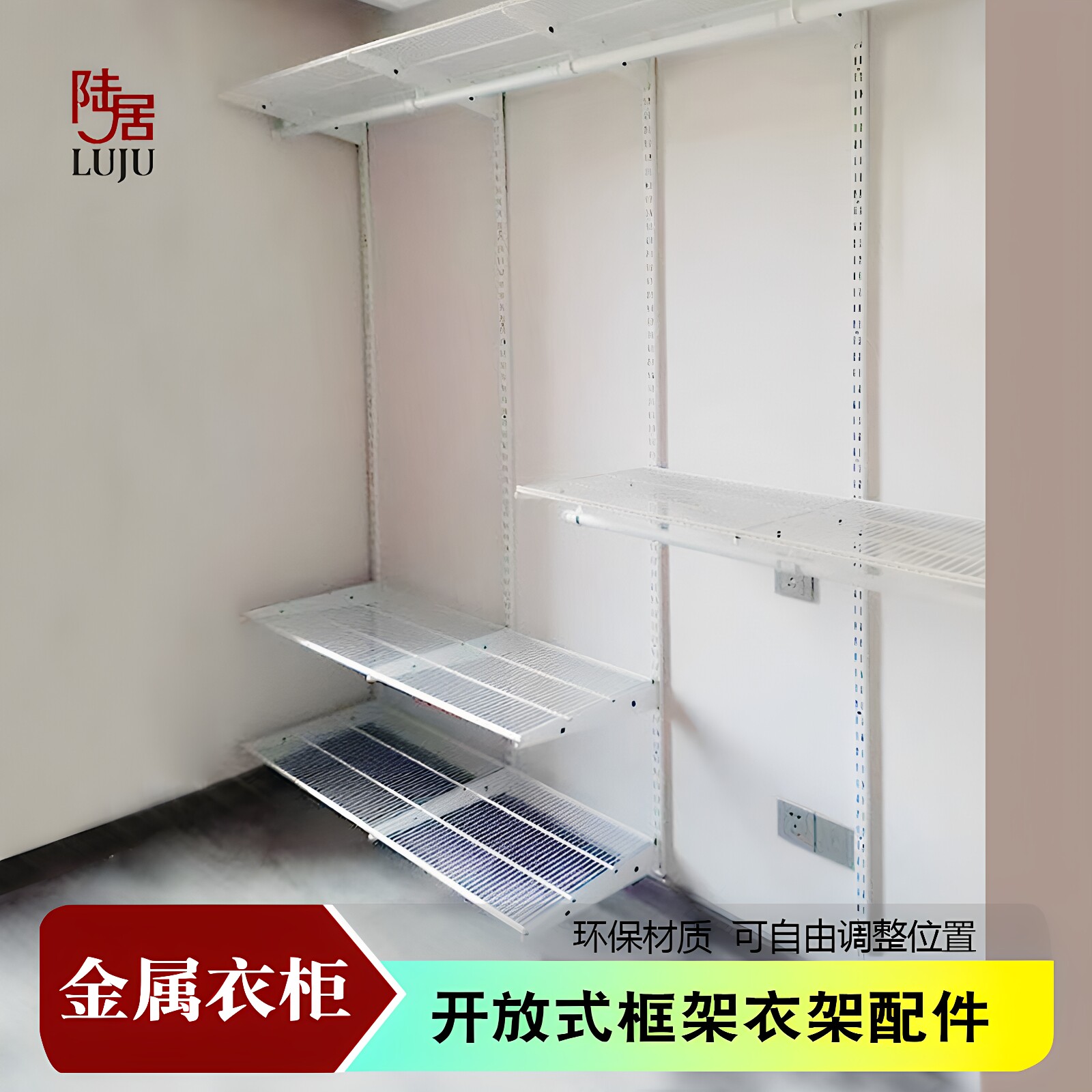 陆居金属衣柜环保零甲醛可定制图片