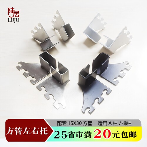 陆居方管托左右中直不锈钢拉丝