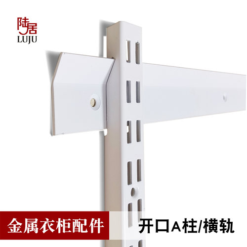 金属衣柜加固加厚横轨开放式砌墙衣帽间配件竖轨AA柱支架横梁衣架