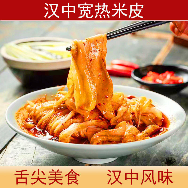热米皮汉中米皮陕西凉皮真空热面皮香辣口味陕西特产速食早餐美食