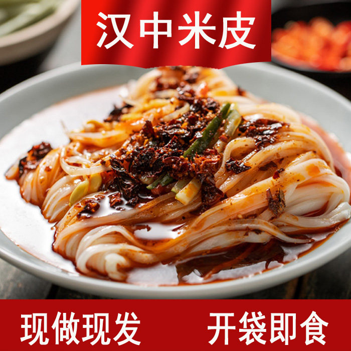陕西凉皮汉中米皮城固热面皮真空即食非擀面皮凉拌速食即食包邮_虎窝淘