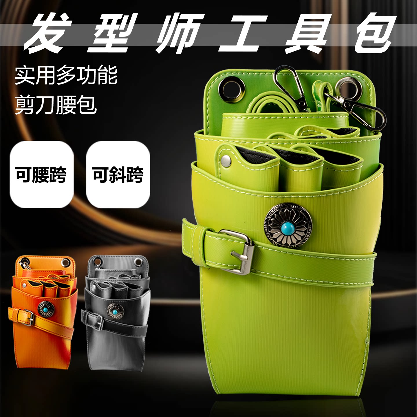 高级感皮质美发包大师御用剪刀包发型师专用理发工具包宠物师腰包