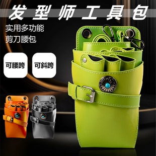 高级感皮质美发包大师御用剪刀包发型师专用理发工具包宠物师腰包