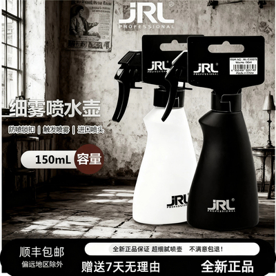 JRL美发喷壶高压细雾150ML