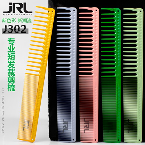 鹰堡JRL宽齿剪发梳发型师专用