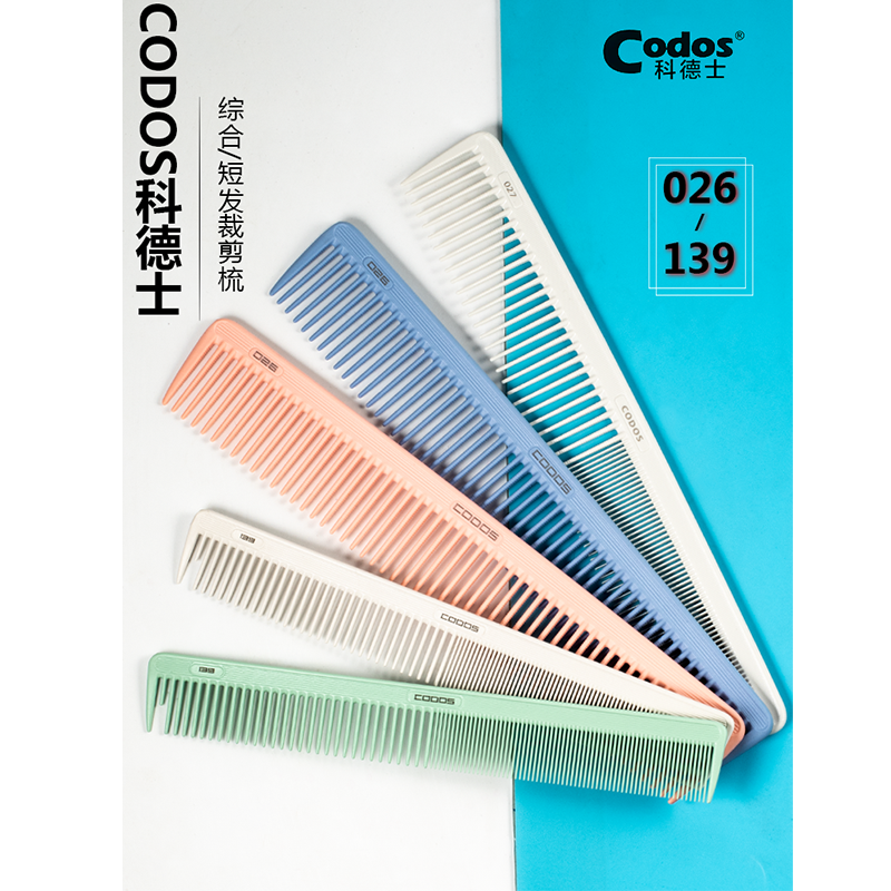 【官方正品】科德士短发纹理梳子