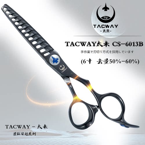 TACWAY太未鱼骨剪男发打薄剪子