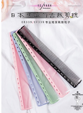 日本YSER339梳子短发剪发梳EF339专业美发刻度发型师剪发裁剪梳