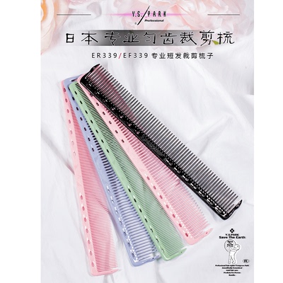 专业美发刻度发型师剪发裁剪梳