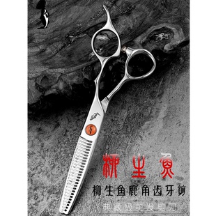 卡莱飘柳生鱼日式 美发剪刀XSHC26RT快速男发打薄鹿角剪鱼骨剪牙剪
