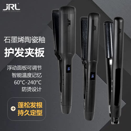 JRL专业发型师夹板造型专用