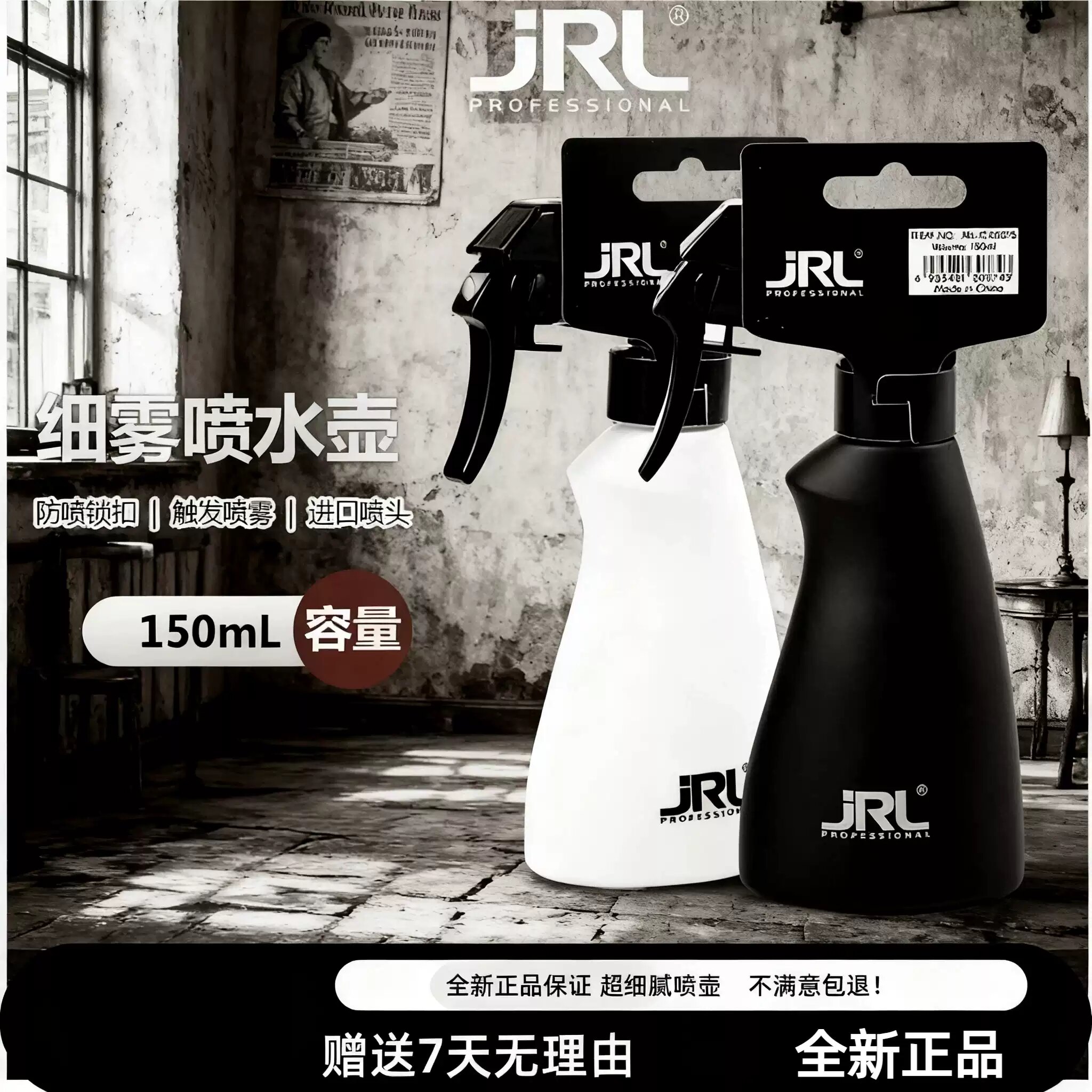 JRL鹰堡美发喷壶高压细雾喷头发廊发型师专用喷水壶总监理发喷壶