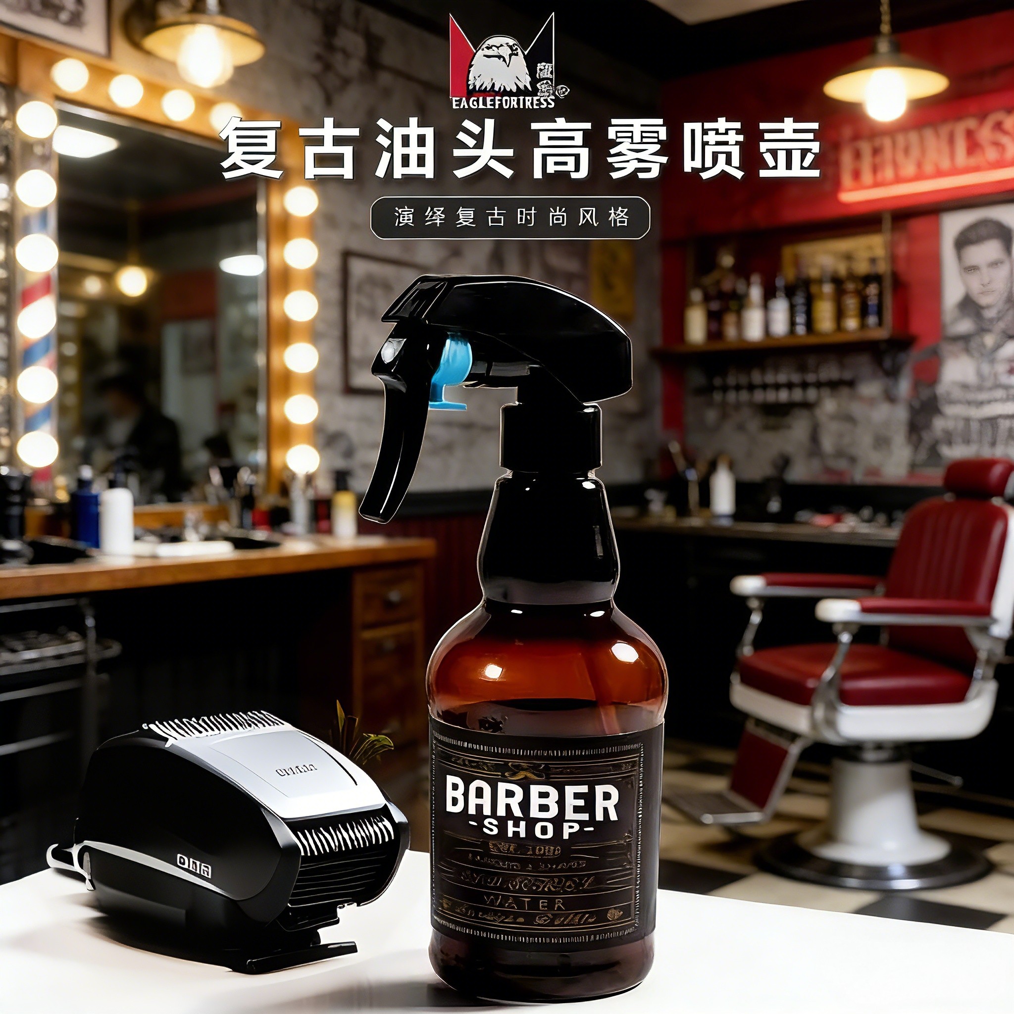 鹰堡美发喷壶高压细雾喷头发廊发型师专用喷水壶总监理发喷壶