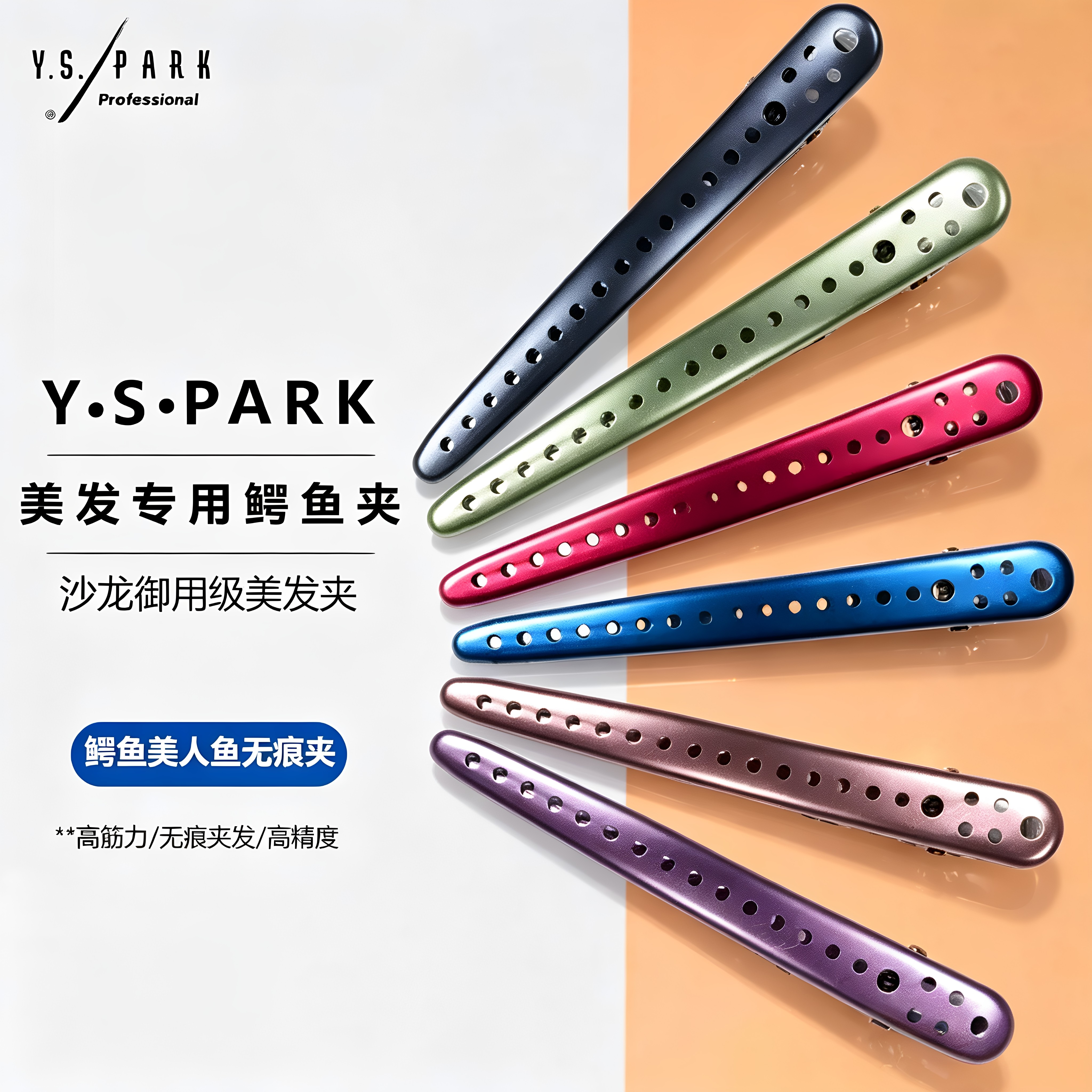 日本正品YSPARK剪发夹子鳄鱼美人鱼无痕全铝轻薄长发型师专用夹子