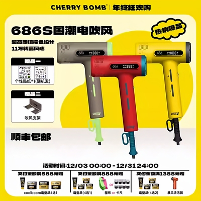 CherryBomb炸弹686S高速电吹风机