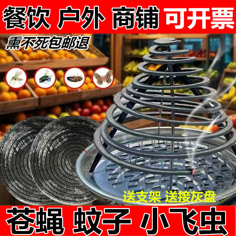 苍蝇蚊香饭店专用免拆蝇香畜牧养殖蚊蝇香商用户外强力驱蚊灭蝇香