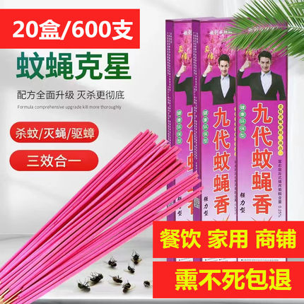 蚊蝇香饭店专用强力杀苍蝇蚊香家用艾草香薰户外灭蝇香无味一闻死