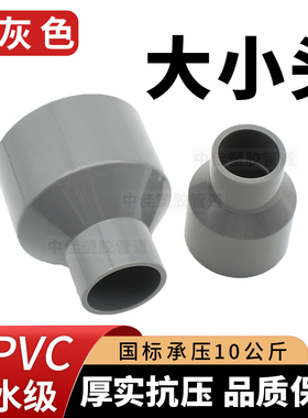 塑料大小头变径接头异径接头同心异径管给水配件灰色pvc管件变径