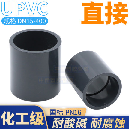 UPVC直接接头工业化工管给水管件内插直通配件4分工业塑料配件