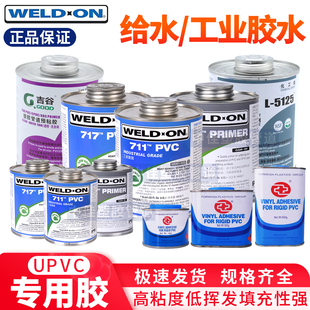 爱彼亚斯717工业胶水711灰色进口胶粘剂L5125upvc管道给水管胶水