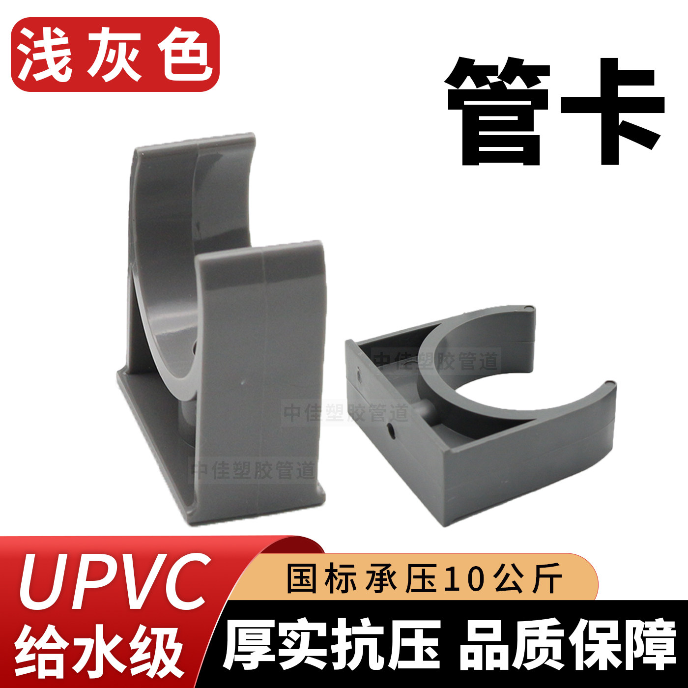 UPVC管卡PVC管托水管U型夹图片