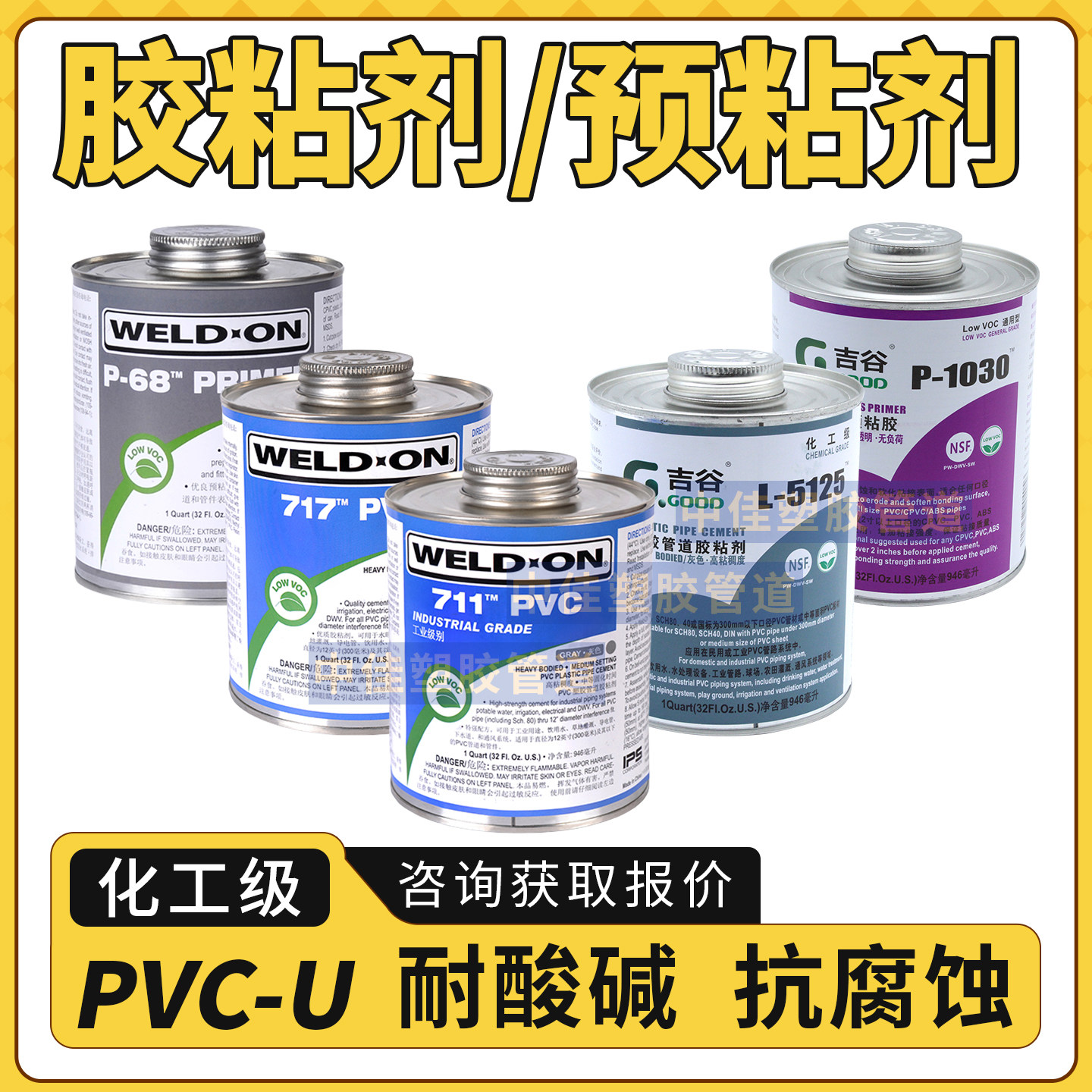 717胶水美国灰色工业管道胶粘剂UPVC进口管道胶粘剂L-5125灰色,基础建材,水管配件,淘宝优惠券,粉丝福利购,淘宝优惠卷