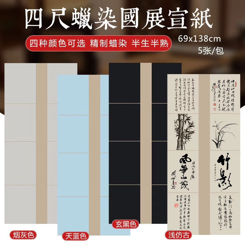 四尺整张蜡染国展宣纸玄黑色八方块方格中间落款小楷行草篆隶国画