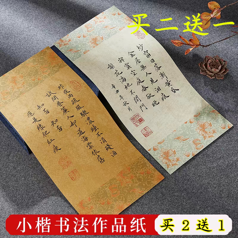 兴文斋四尺对开蜡染花笺条屏手札小品特价宣纸好看印花小楷纸硬笔