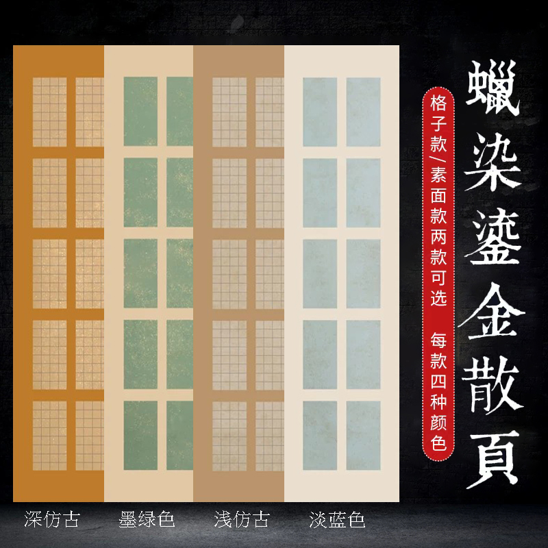 六尺对开蜡染鎏金散页条屏十方块拼接宣纸28格方格小楷行草篆隶书