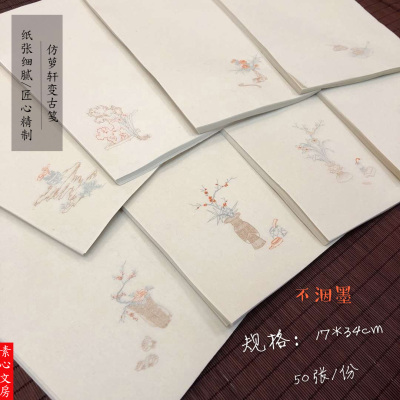 兴文斋好看情书水印不洇墨一笔笺