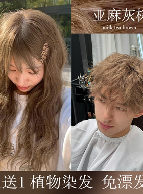 亚麻灰棕色染发膏女纯榛果灰棕黑植物正品男士专用黑茶染发剂免漂