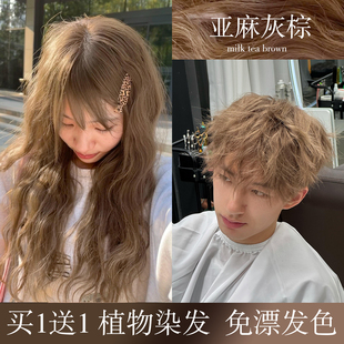 亚麻灰棕色染发膏女纯榛果灰棕黑植物正品男士专用黑茶染发剂免漂