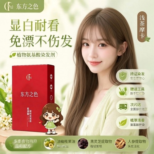 浅茶摩卡染发膏纯植物不伤发免漂
