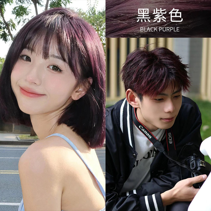 黑紫色染发剂纯植物天然买1送1