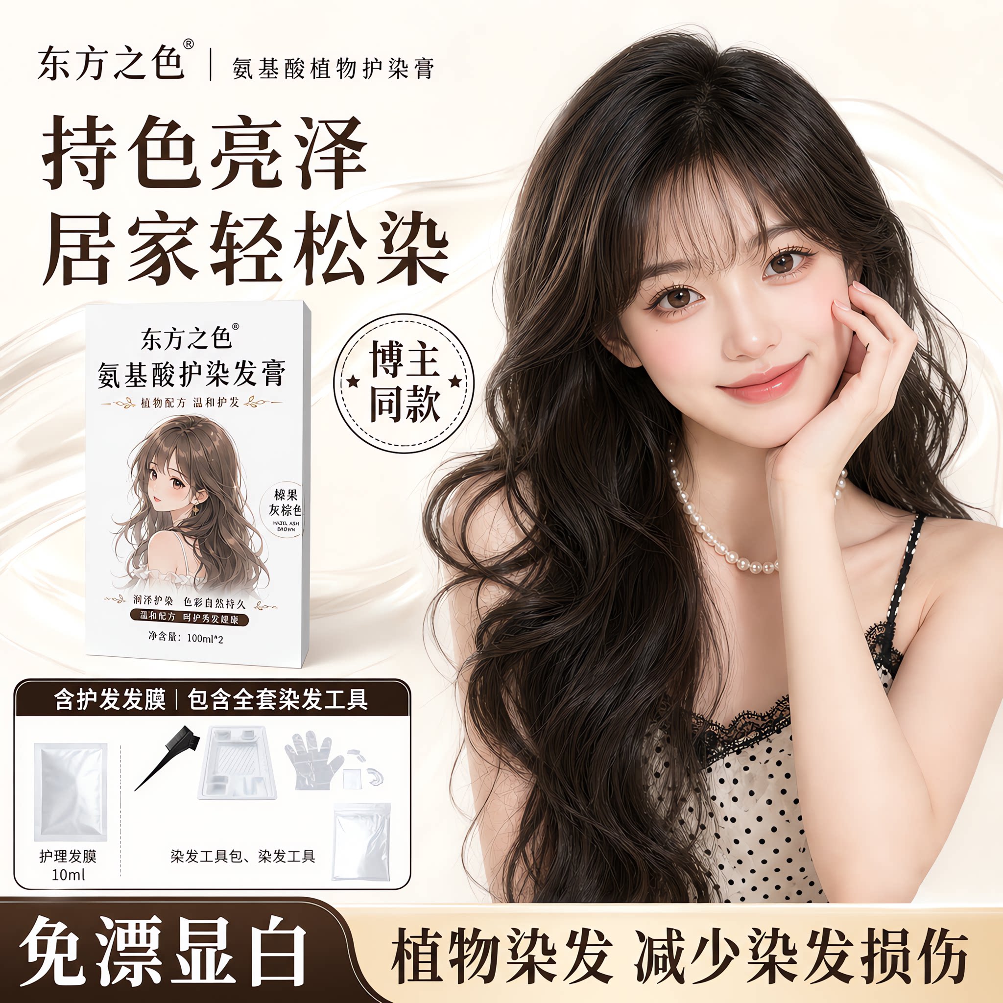 榛果灰棕色染发膏植物纯灰棕奶茶2026流行发色氨基酸护染发剂免漂