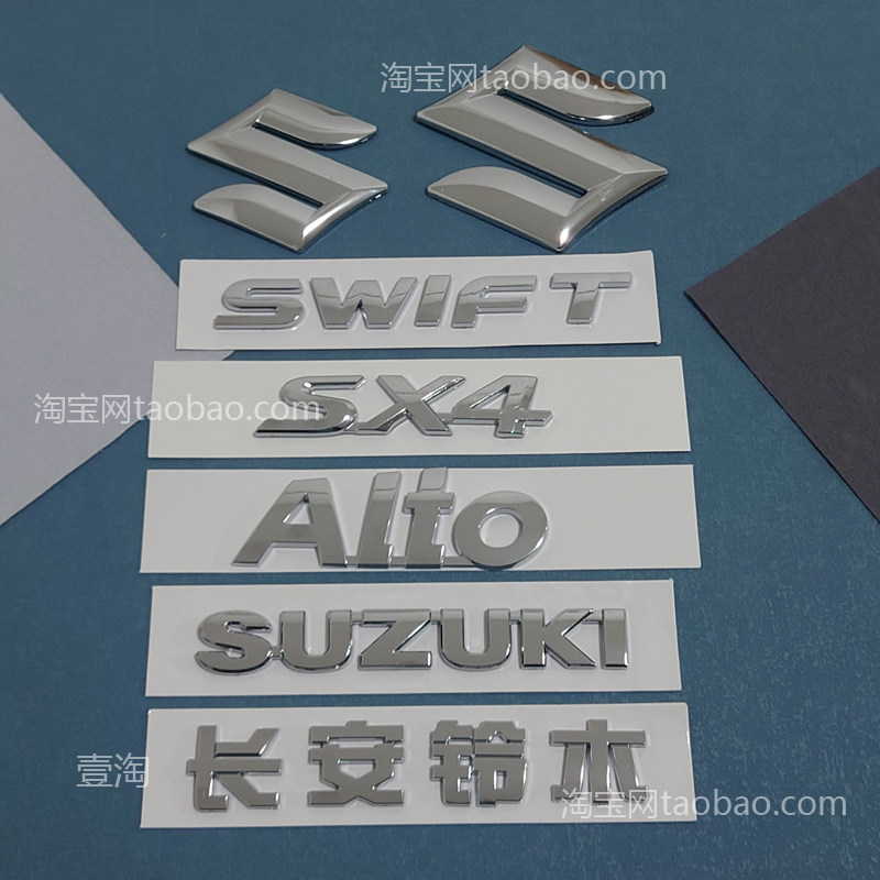 适用长安铃木雨燕浪迪奥拓天语 SX4前后车标后备箱后字母标贴尾标