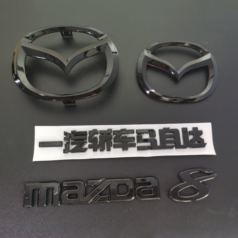 适用一起轿车马自达8改装亮黑前中网车标马8前后车标后尾标机盖标